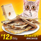 zeze宠物猫咪零食成幼猫用小鱼干磨牙训练脱盐天然健康猫食品50g