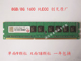 Transcend/创见 8G DDR3 1600 ECC PC3-12800E UDIMM 服务器内存