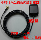 GPS天线/车载DVD导航天线/gps卫星定位天线/SMA公直头GPS通用天线
