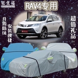 新款丰田RAV4车衣车罩隔热防晒防雨尘加厚suv专用rav4荣放汽车套