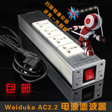 Weiduka AC2.2 音响电源滤波器 防雷电源插座 铝合金插排 包邮