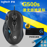 官方正品 罗技G500s有线游戏鼠标 可编程激光带配重 lol/cf专用