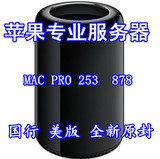 苹果/Apple Mac Pro ME253CH/A ME878 专业台式电脑服务器垃圾桶