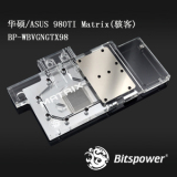 Bitspower 华硕/ASUS 980TI Matrix(骇客) 显卡冷头BP-WBVGNGTX98