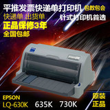 全新爱普生LQ-630K 635K 730K针式打印机发票据连打快递单打印机