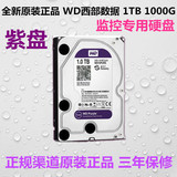 正品 西数监控专用硬盘 WD/西部数据 WD10PURX 紫盘WD1TB WD1000G