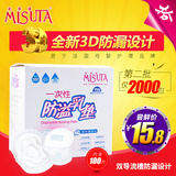 米苏塔防溢乳垫  一次性防漏溢奶垫孕妇防漏哺乳奶贴不可洗100片