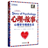 心理的故事(4)-心理学与感情生活 正版书籍 隋岩  中国法制出版社