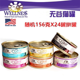 美国Wellness Core 无谷物猫罐猫罐头猫湿粮组合拼箱 156g*24罐