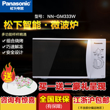 Panasonic/松下 NN-GM333W 微波炉烤箱转盘式薄块烧烤家用23l正品