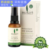 澳洲代购 Sukin天然抗氧化眼部精华眼霜 舒缓眼袋黑眼圈周细纹