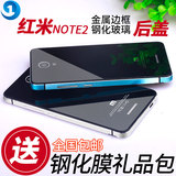红米note2手机壳红米note2手机套4G增强版金属边框钢化玻璃后盖壳