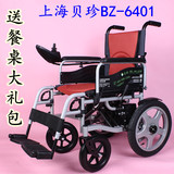 上海贝珍电动轮椅车BZ-6401 老年人残疾人代步车轻便坐便折叠轮椅