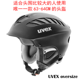 正品德国原产uvex oversize 滑雪头盔防摔护具男女通用大号头盔