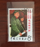 文革邮票 文2一枚，毛林站像，原胶全品盖销票，保真（老收藏非邮