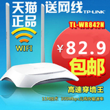 送网线 TP-LINKwifi王TL-WR842N 300M迷你路由器无线穿墙支持全新