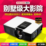 理光PJ HD1080投影仪 家用高清1080P蓝光3D家庭影院全高清投影机