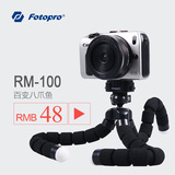 富图宝RM-100便携八爪鱼懒人相机手机支架三脚架单反手机支架云台