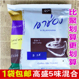 泰国高盛高崇混合咖啡404克5口味 进口三合一速溶冲调饮品1袋包邮