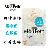 日本普瑞纳MonPetit 白汁浓汤猫餐包/妙鲜包 吞拿鱼及白饭鱼 40g