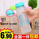 水瓶磨砂水杯塑料随行杯子韩国学生创意便携带盖防漏随手杯 包邮