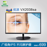 优派VX2038sa19.5寸IPS不闪屏抗蓝光护眼电脑液晶显示器19显示屏