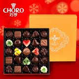 巧罗夹心巧克力礼盒装9口味 节日圣诞礼物男女朋友生日礼物