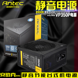 包顺丰Antec/安钛克VP350p台式机PC电源额定350w电脑主机静音电源
