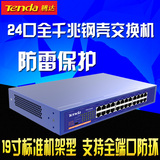 腾达TEG1024G 24口全千兆以太网交换机 1000M企业级网络集线器