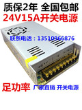 24V15A开关电源 LED开关电源 监控设备电源 24V360W  SUNPOWER