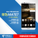 【电信版】Huawei/华为 Mate7标准版 真八核 安卓智能电信4G手机#