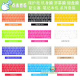 mac苹果macbook笔记本air13寸电脑pro13.3键盘11保护贴膜12彩色15