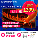 Skyworth/创维 40X3 40英寸液晶电视USB播放LED节能平板彩电