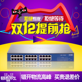 华三H3C SMB-S1224V2 24口全千兆网络交换机 网线分线器 监控组网