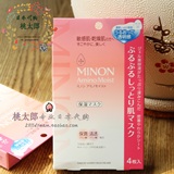 新版cosme大赏MINON氨基酸保湿补水面膜敏感干燥肌肤孕妇可用