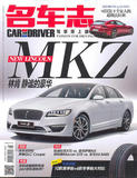 《名车志》2016年8月 林肯MKZ 奔驰GLC 宝马X4 全新汽车杂志