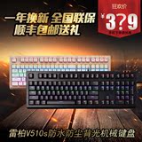 包顺丰 雷柏V510S机械键盘网吧彩色背光防水机械键盘104全键无冲