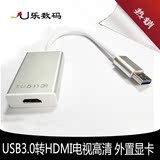 USB3.0转HDMI 1080P高清线转换器 USB外置显卡转换线 多屏 包邮
