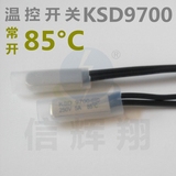 常开 KSD9700 温控开关 85°C 度 250V 5A CQC 过热保护器