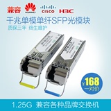 FT兼容H3C华为SFP千兆单模单纤20KM光模块单芯LC/SC口一对价包邮