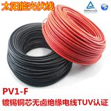 红色 4平方光伏电线 太阳能电线电缆线缆 电池板连接线 PVI-F电线