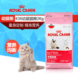 法国皇家猫粮k36幼猫猫粮及怀孕母猫猫粮2kg宠物猫主 25省包邮