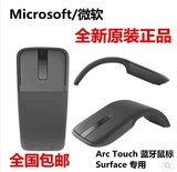 好礼相送 Microsoft/微软Arc Touch 2代无线鼠标折叠触摸蓝影