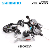 14新款 SHIMANO 禧马诺ALIVIO M4000 9速山地车变速M430升级套件