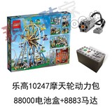 乐高(LEGO)正品零配件,10247 摩天轮改装动力套件,88000+8883包邮