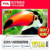 TCL D32A810 32英寸/32吋LED液晶平板安卓智能电视 八核智能电视