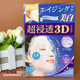 包邮现货日本嘉娜宝肌美精立体3D补水美白面膜 蓝色4枚 限定版