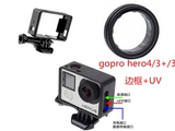 gopro hero4/3+/3 UV保护镜 UV镜 便携边框 保护壳 防摔外框外壳