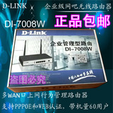 友讯企业级无线路由器D-LINK DI-7008W 300M多WAN口上网行为管理