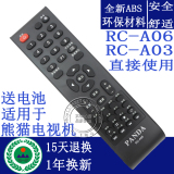原装长虹/熊猫液晶电视机遥控器RC-A06 RC-A03 LED32538